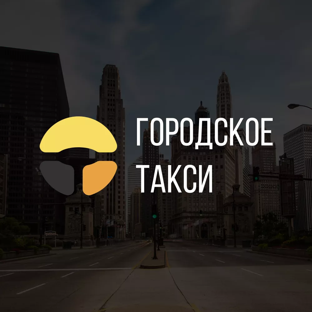 Разработка сайта службы «Городского такси» в Петровске-Забайкальском