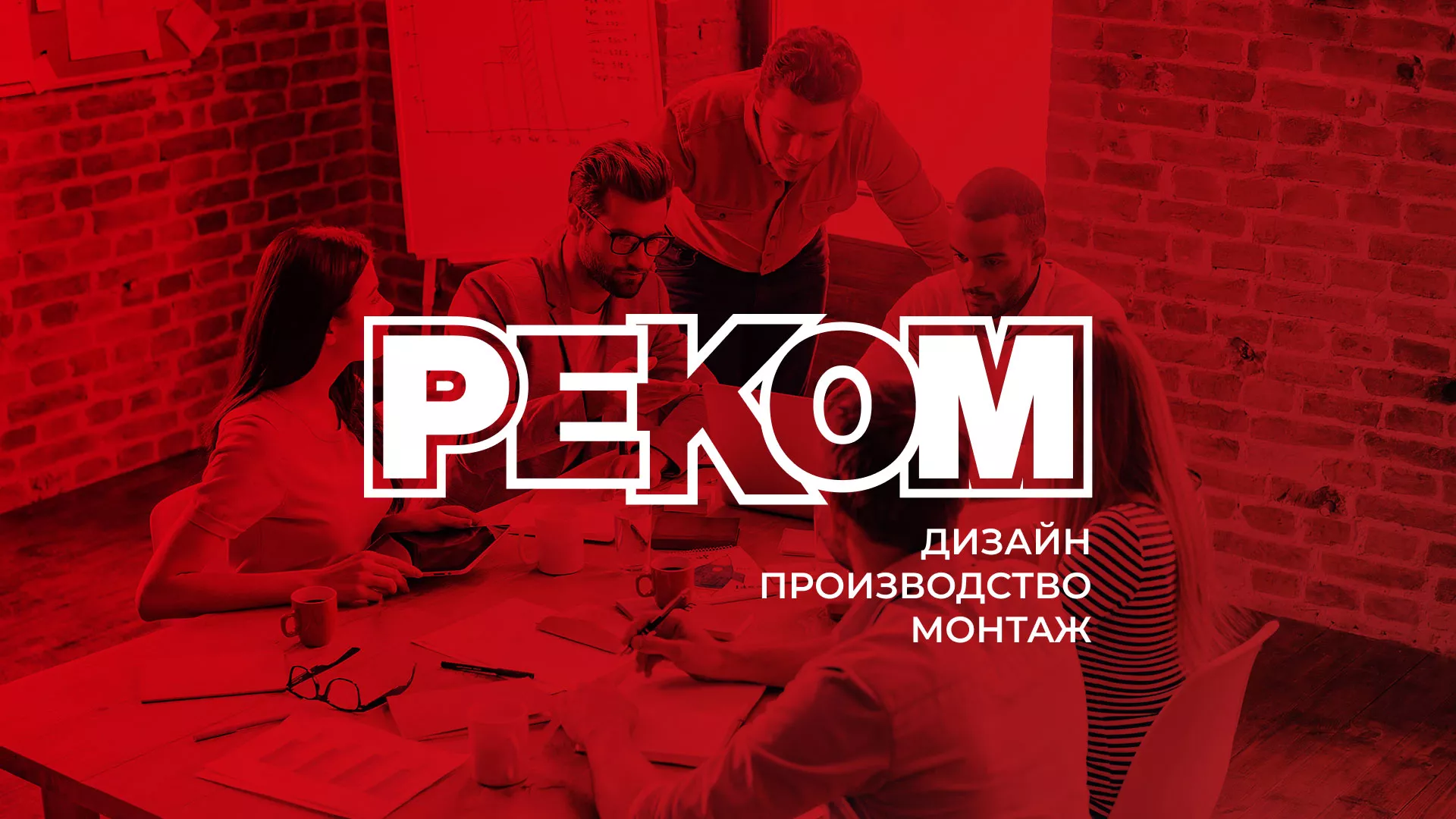 Редизайн сайта в Петровске-Забайкальском для рекламно-производственной компании «РЕКОМ»
