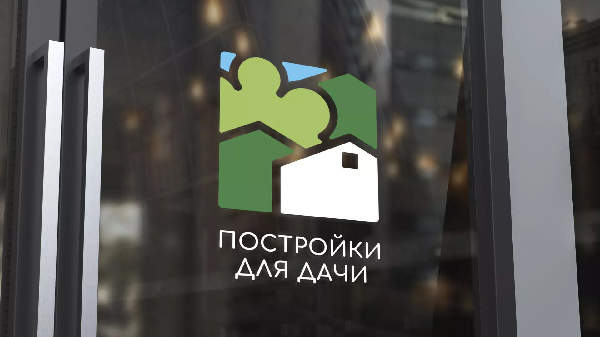 Разработка логотипа в Петровске-Забайкальском для компании «Постройки для дачи»