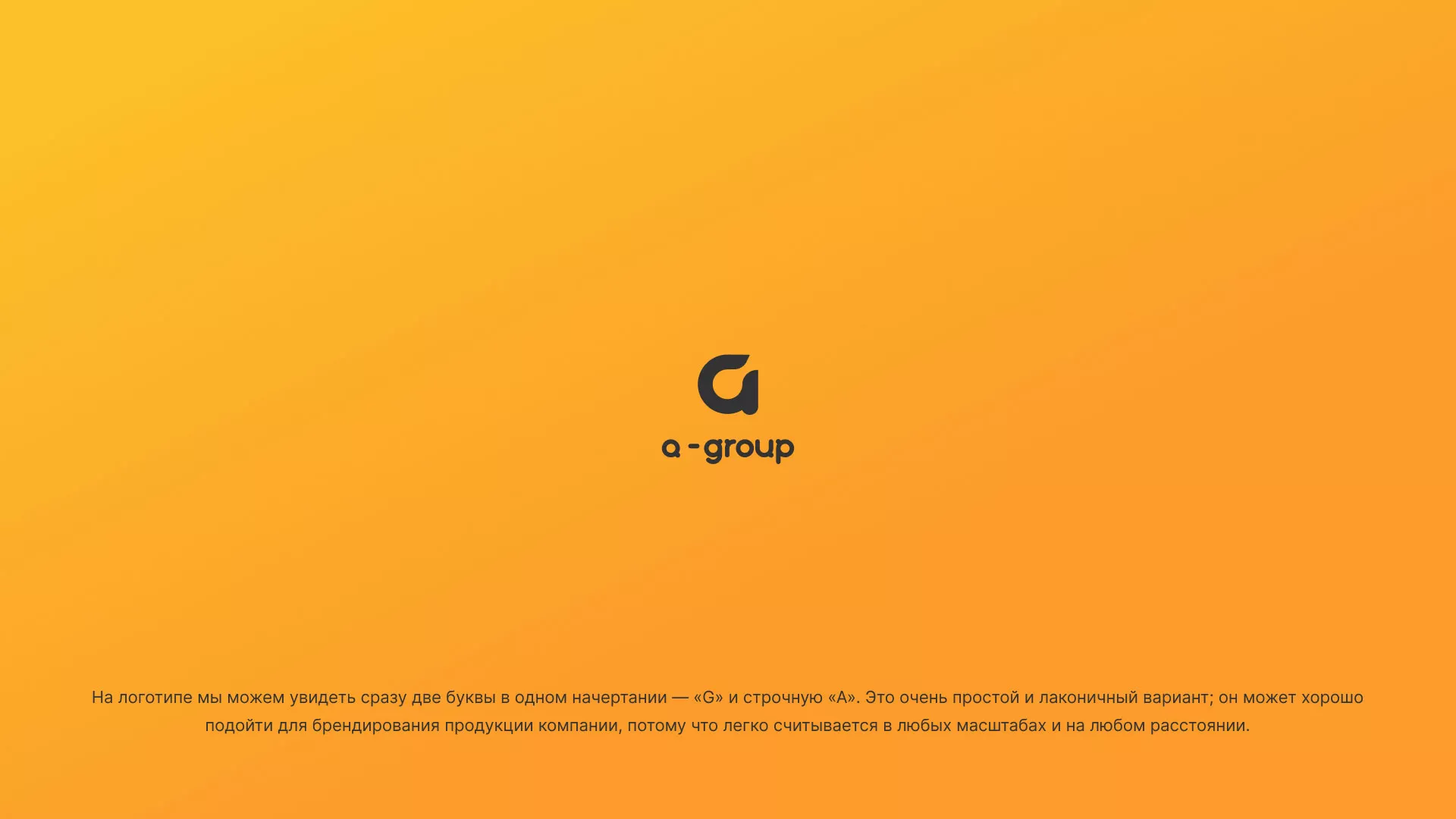 Разработка логотипа для компании «А-ГРУПП» в Петровске-Забайкальском