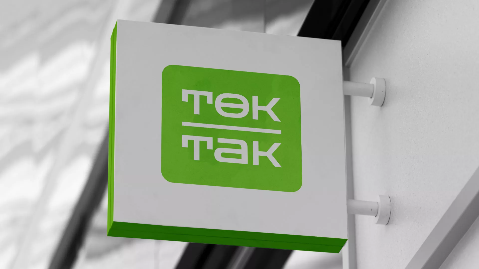 Создание логотипа компании «Ток-Так» в Петровске-Забайкальском
