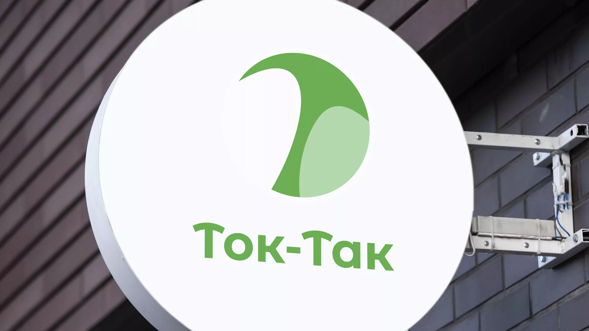 Разработка логотипа аутсорсинговой компании «Ток-Так» в Петровске-Забайкальском