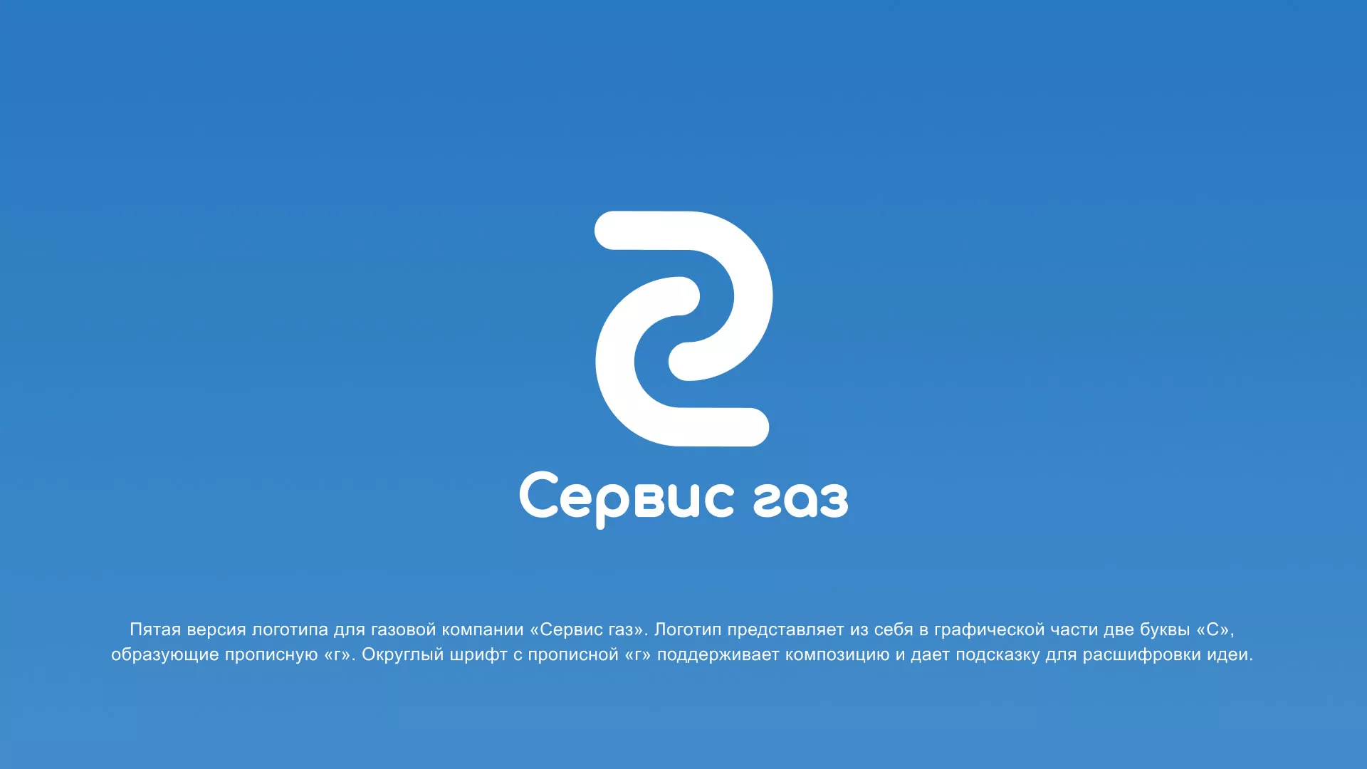 Разработка логотипа «Сервис газ» в Петровске-Забайкальском