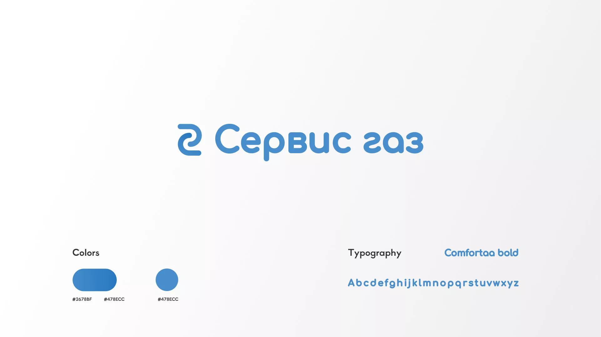 Разработка логотипа «Сервис газ» в Петровске-Забайкальском