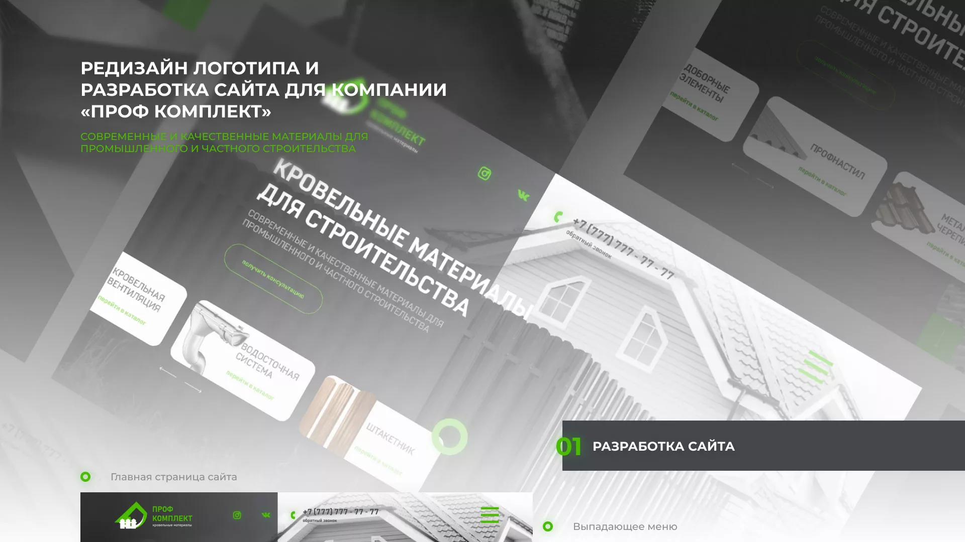 Создание сайта компании «Проф Комплект» в Петровске-Забайкальском