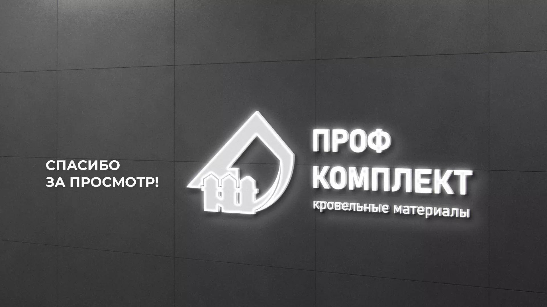 Создание сайта компании «Проф Комплект» в Петровске-Забайкальском