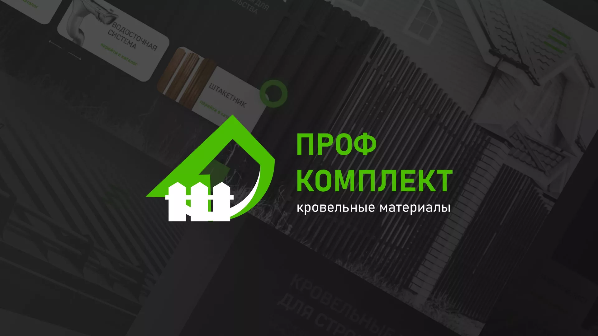 Создание сайта компании «Проф Комплект» в Петровске-Забайкальском