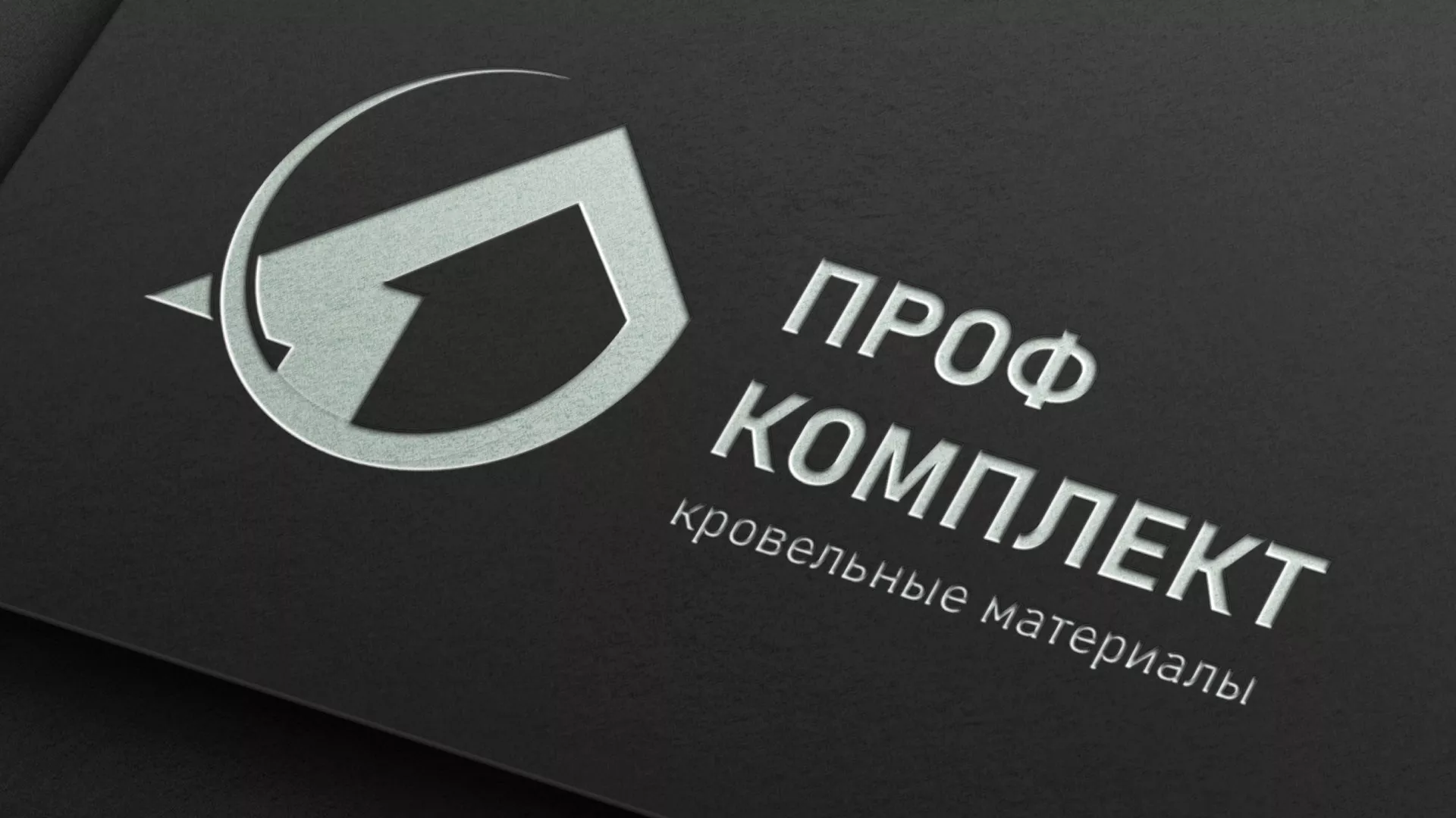 Разработка логотипа компании «Проф Комплект» в Петровске-Забайкальском