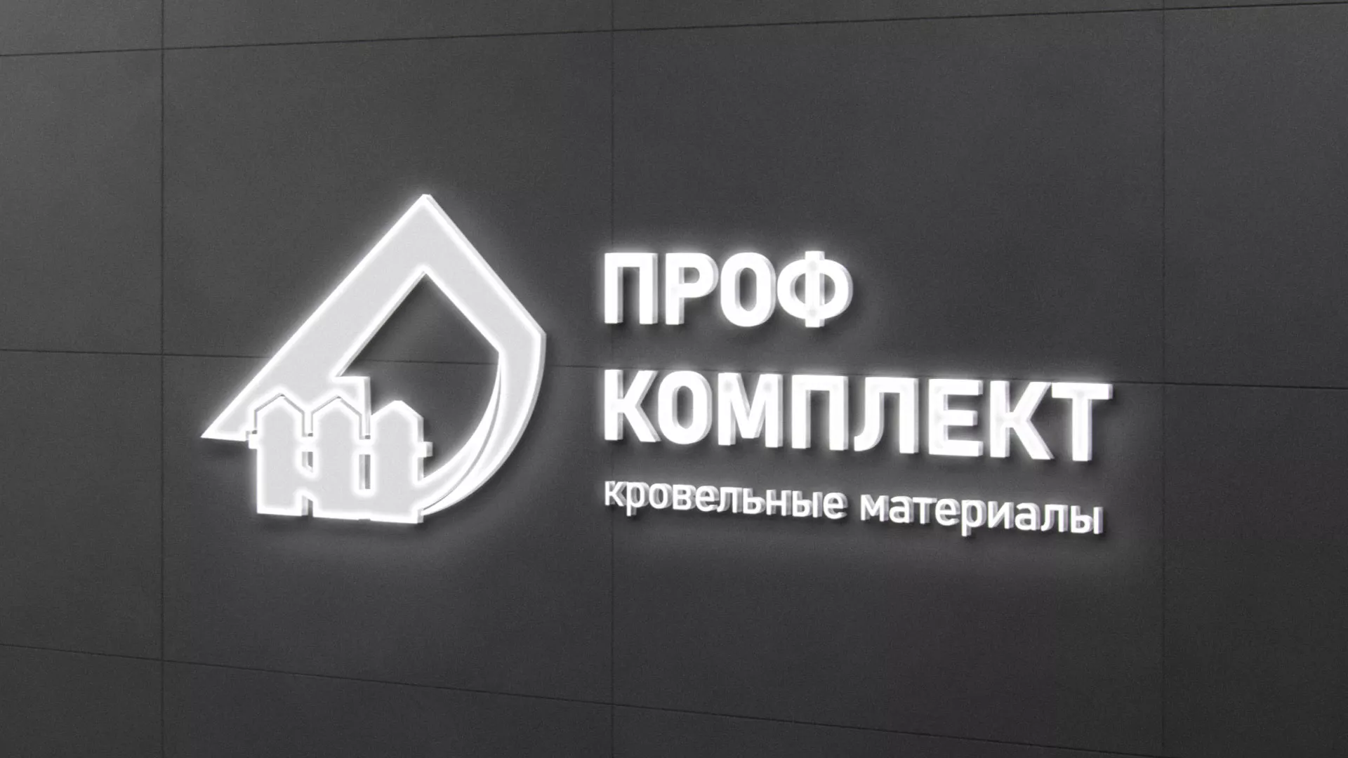 Разработка логотипа «Проф Комплект» в Петровске-Забайкальском