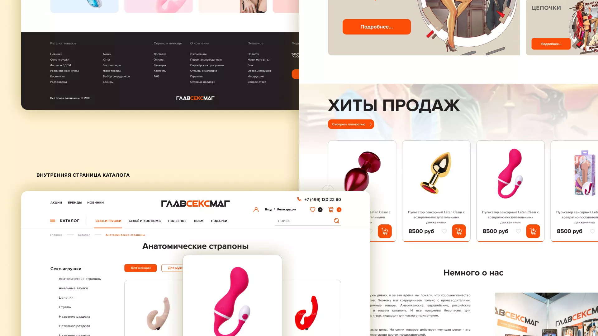 Создание интернет-магазина «Главсексмаг» в Петровске-Забайкальском