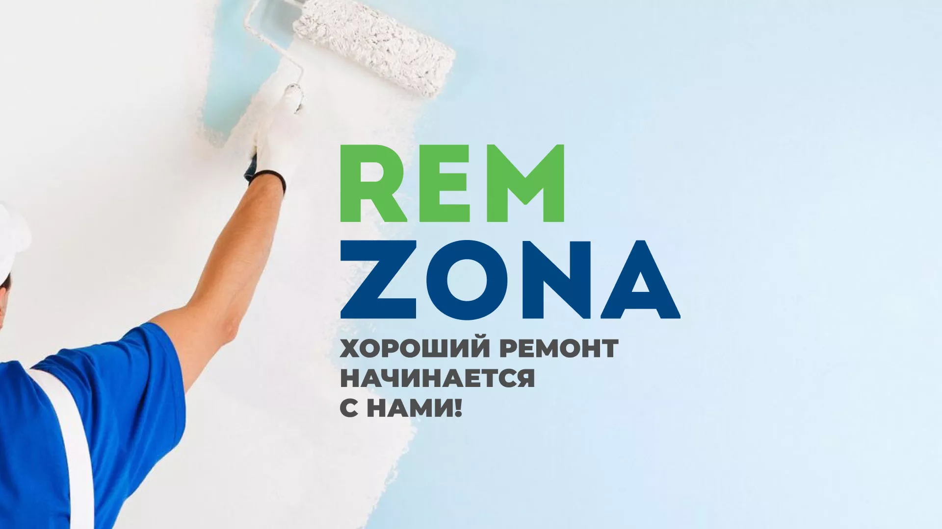 Разработка сайта компании «REMZONA» в Петровске-Забайкальском