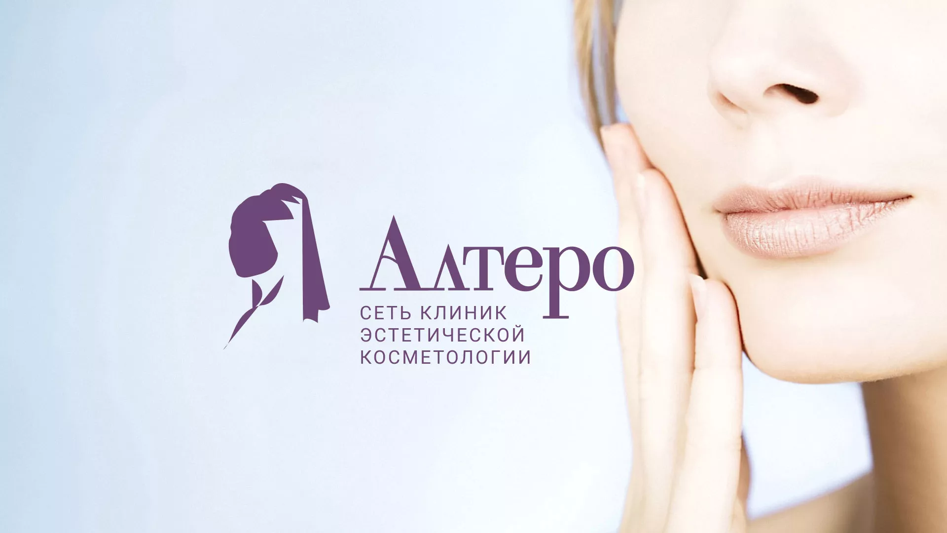 Создание сайта сети клиник эстетической косметологии «Алтеро» в Петровске-Забайкальском