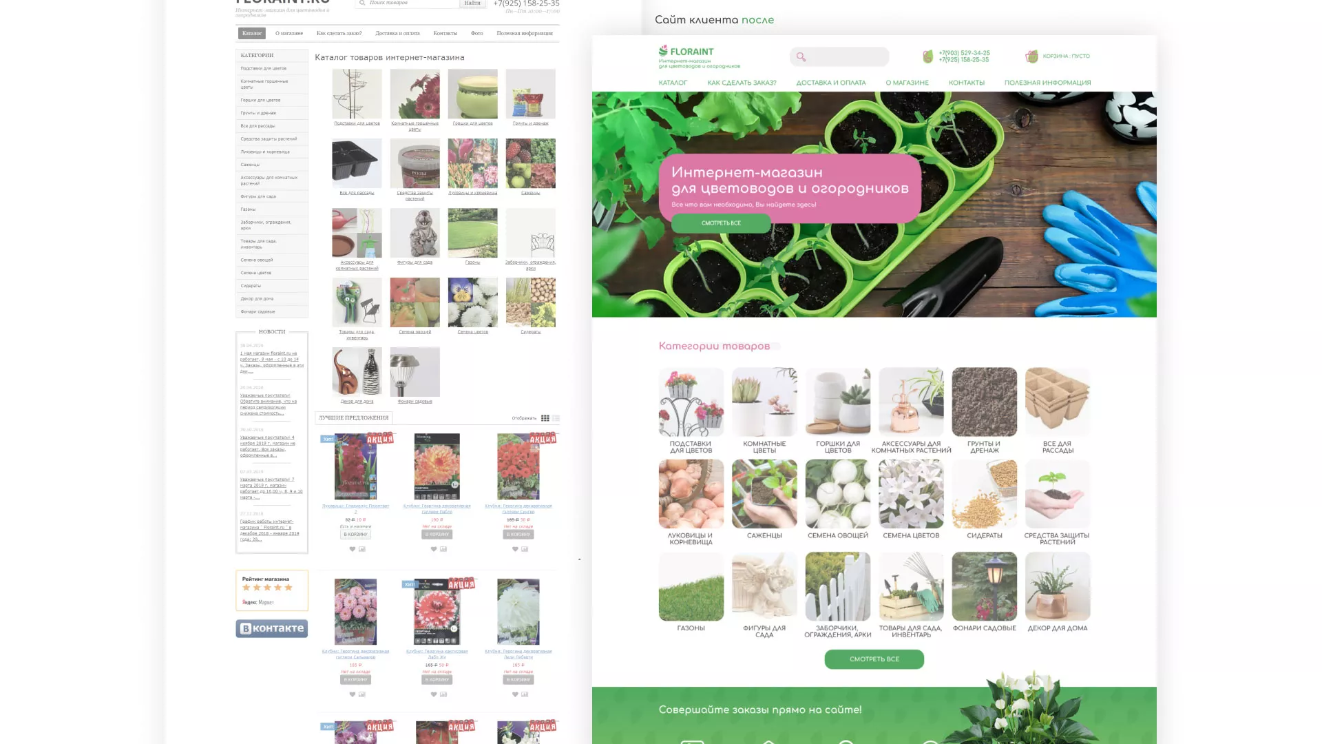 Создание логотипа и интернет-магазина «FLORAINT» в Петровске-Забайкальском