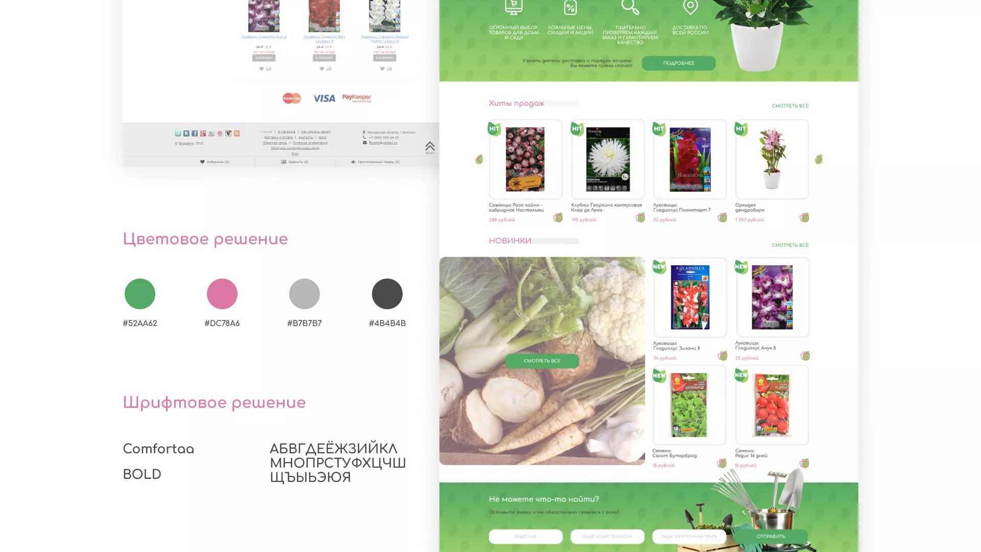 Создание логотипа и интернет-магазина «FLORAINT» в Петровске-Забайкальском