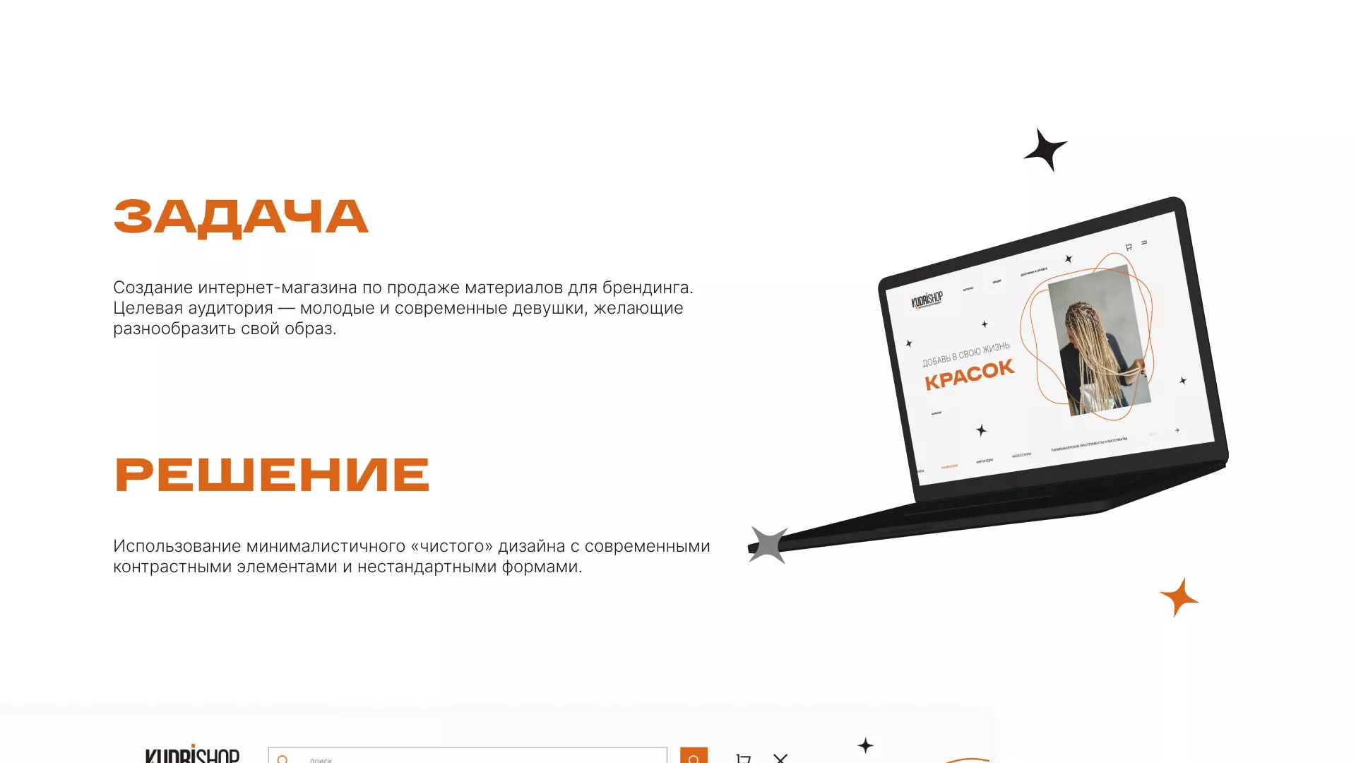 Создание интернет-магазина «КудриШоп» в Петровске-Забайкальском