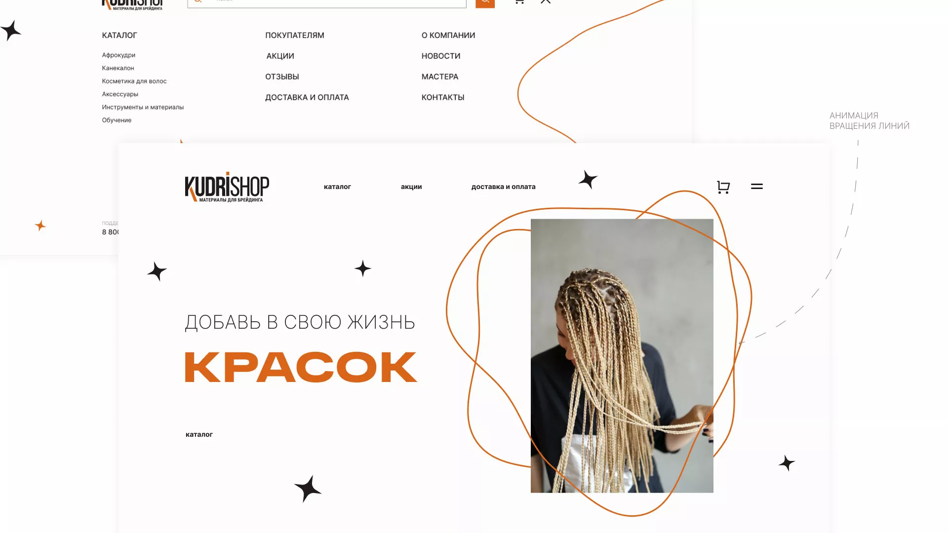Создание интернет-магазина «КудриШоп» в Петровске-Забайкальском