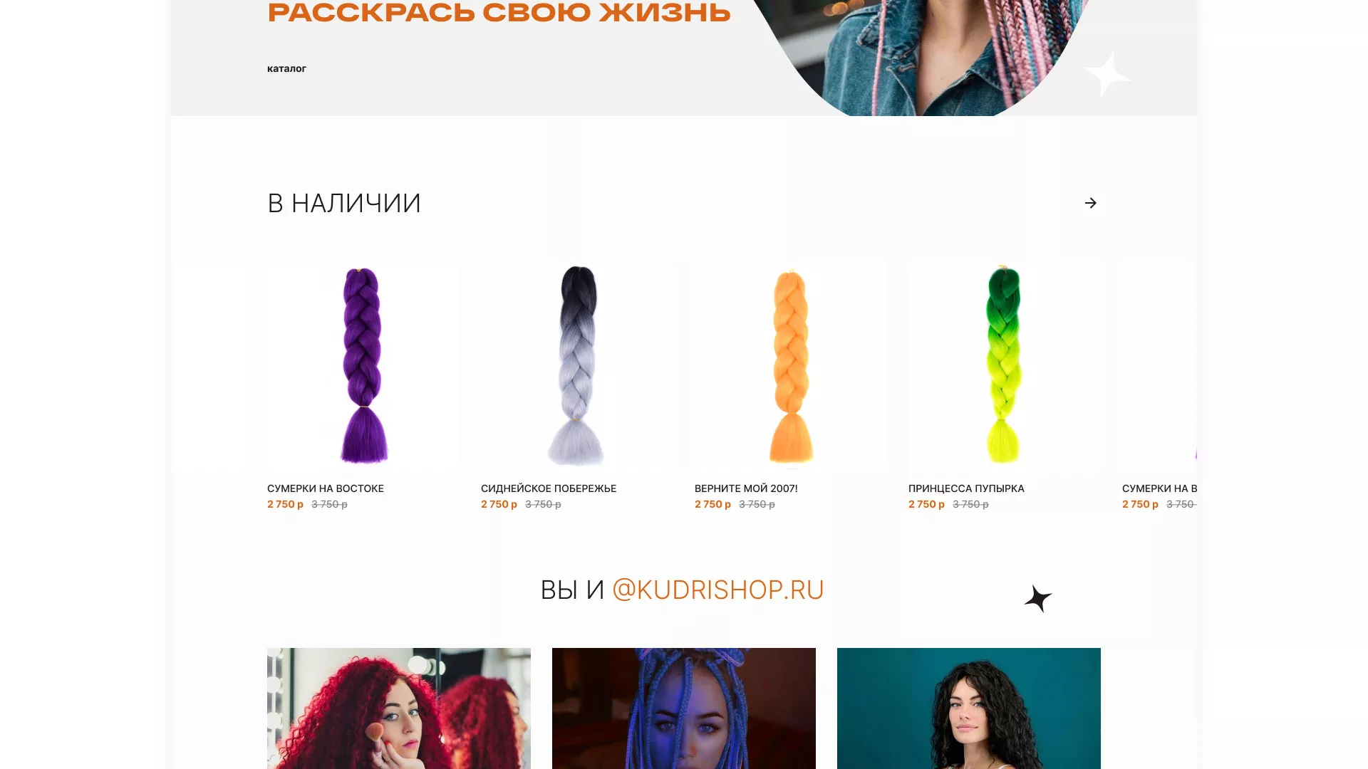 Создание интернет-магазина «КудриШоп» в Петровске-Забайкальском