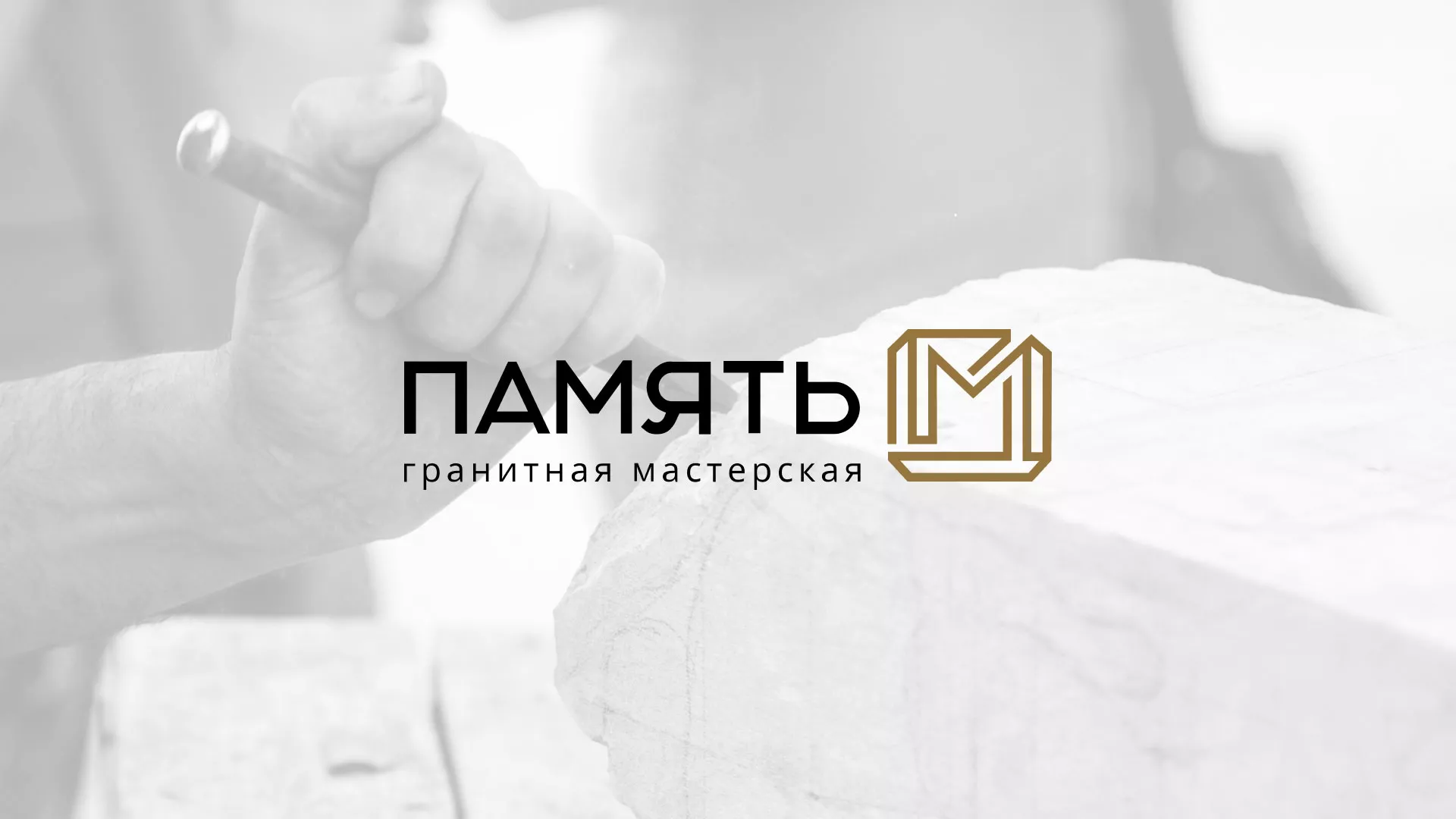 Разработка логотипа и сайта компании «Память-М» в Петровске-Забайкальском