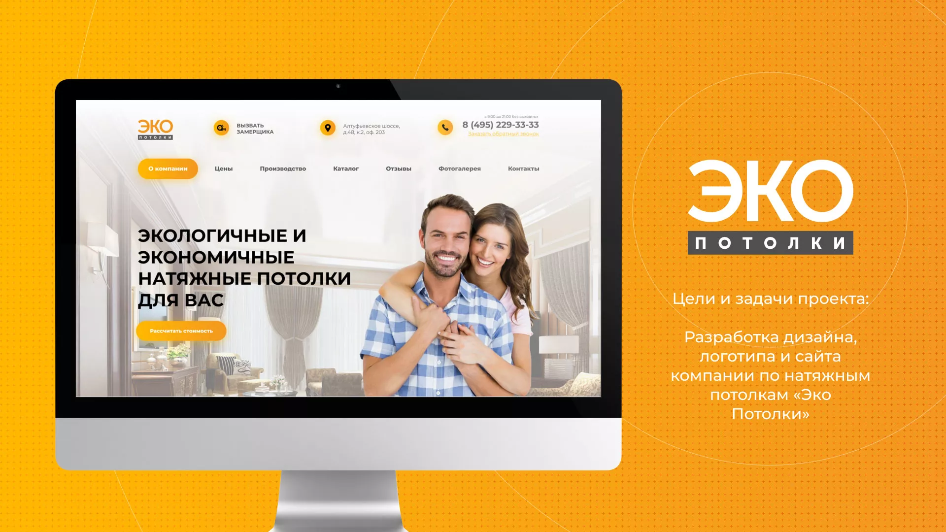 Разработка сайта по натяжным потолкам «Эко Потолки» в Петровске-Забайкальском