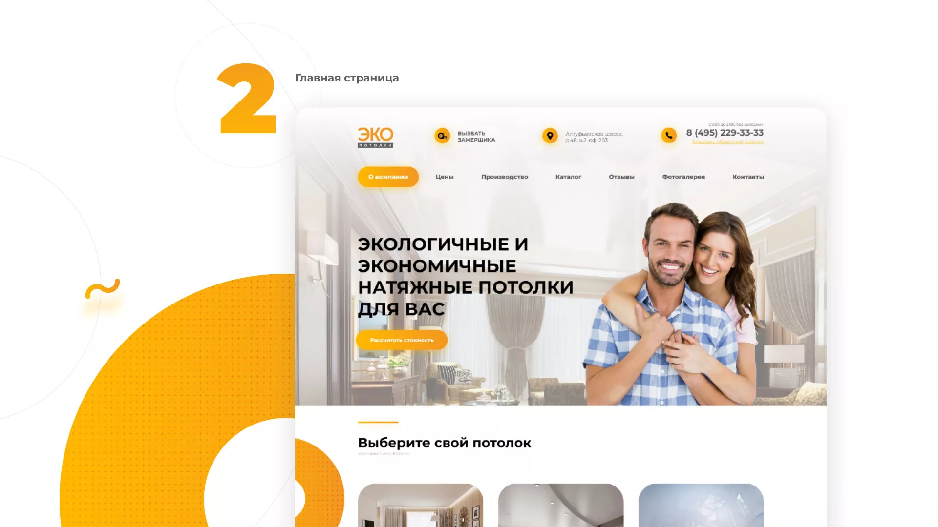 Разработка сайта по натяжным потолкам «Эко Потолки» в Петровске-Забайкальском