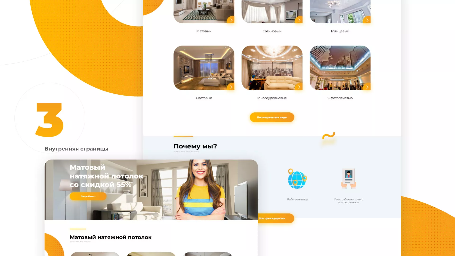 Разработка сайта по натяжным потолкам «Эко Потолки» в Петровске-Забайкальском