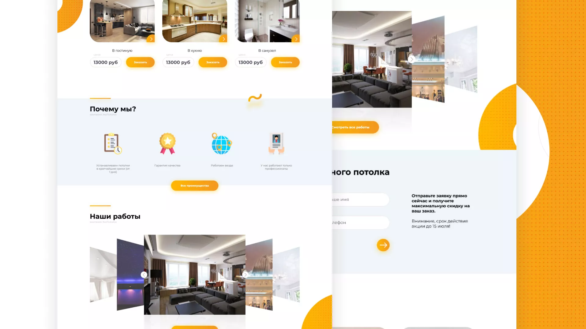 Разработка сайта по натяжным потолкам «Эко Потолки» в Петровске-Забайкальском