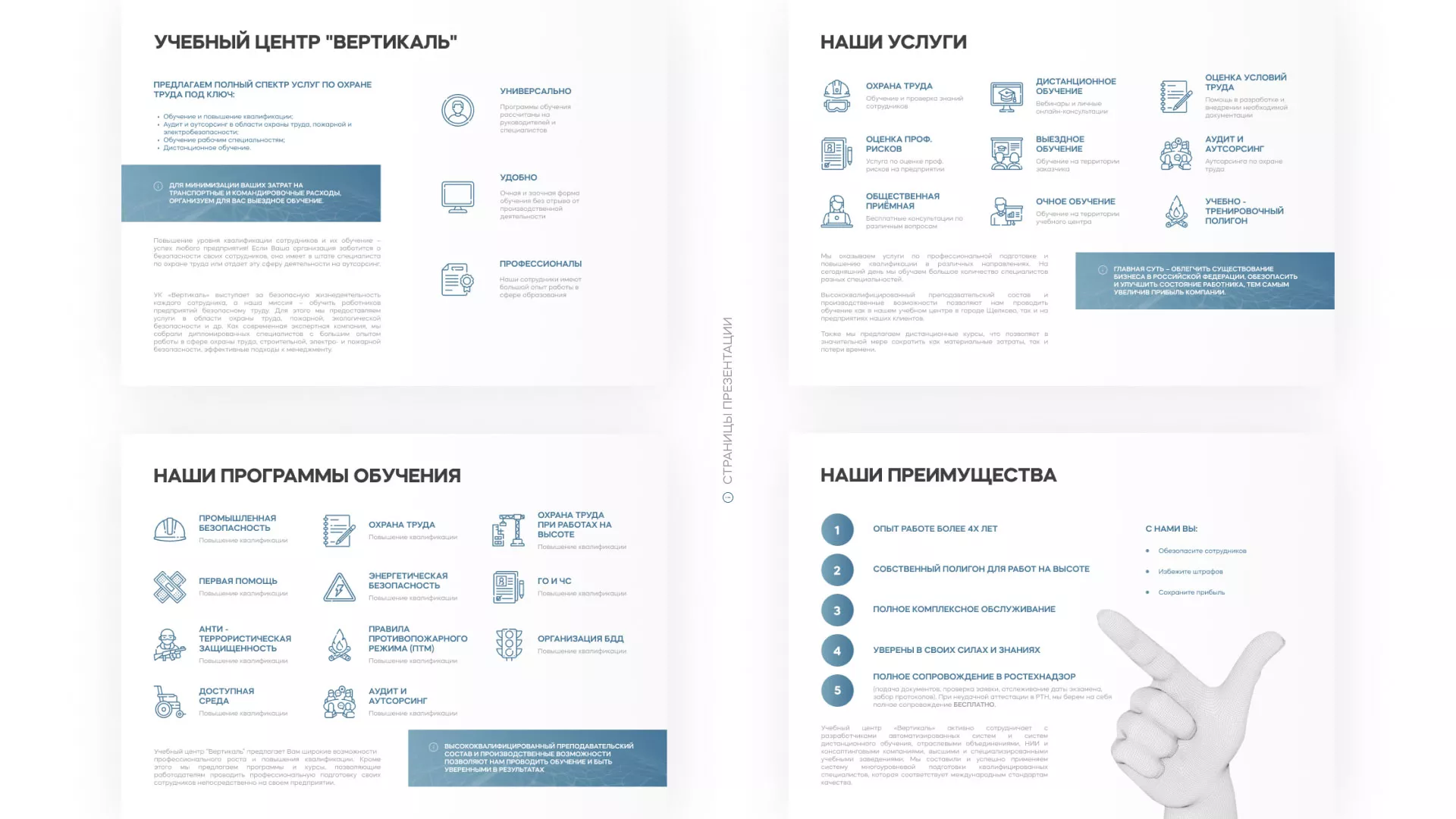 Разработка презентации для учебного центра «Вертикаль» в Петровске-Забайкальском