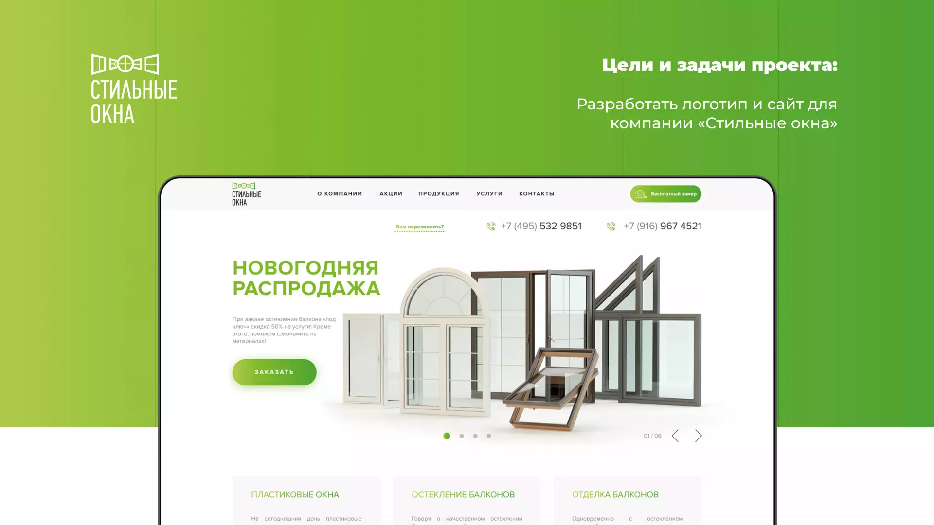 Разработка сайта по продаже пластиковых окон «Стильные окна» в Петровске-Забайкальском