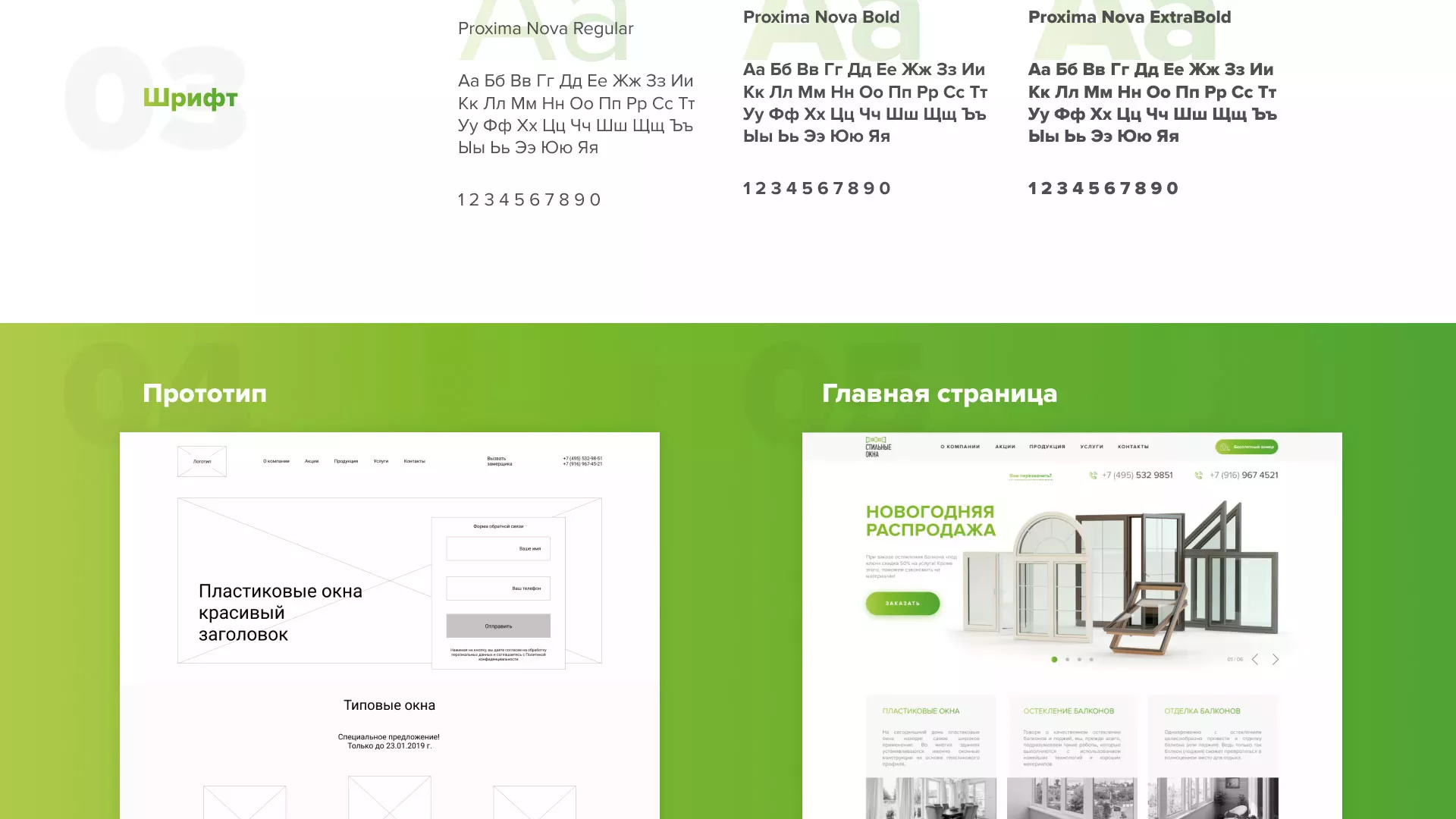 Разработка сайта по продаже пластиковых окон «Стильные окна» в Петровске-Забайкальском