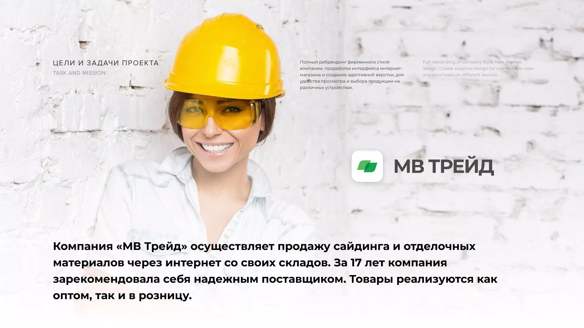 Разработка логотипа и сайта компании «МВ Трейд» в Петровске-Забайкальском