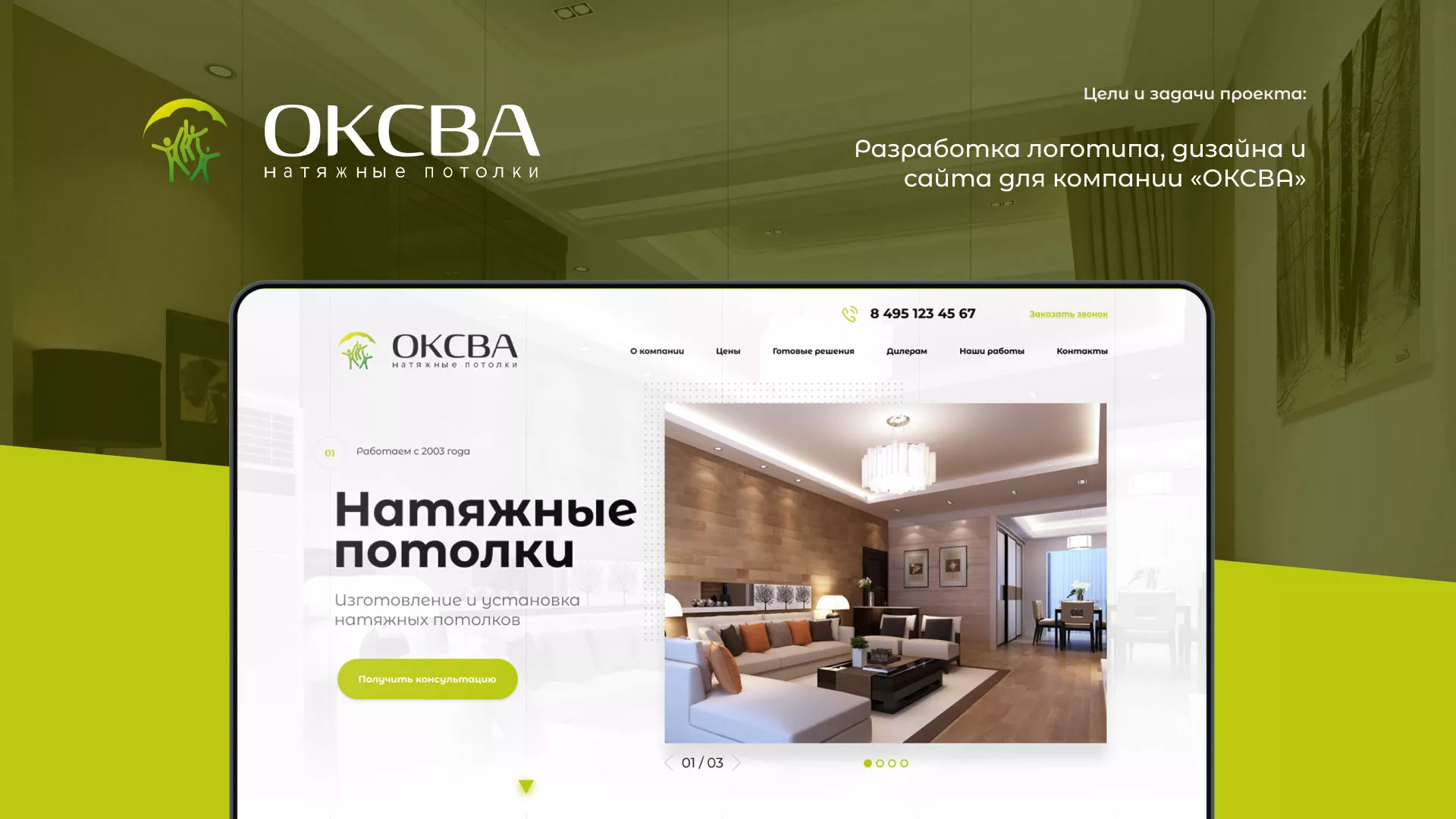 Создание сайта по продаже натяжных потолков для компании «ОКСВА» в Петровске-Забайкальском