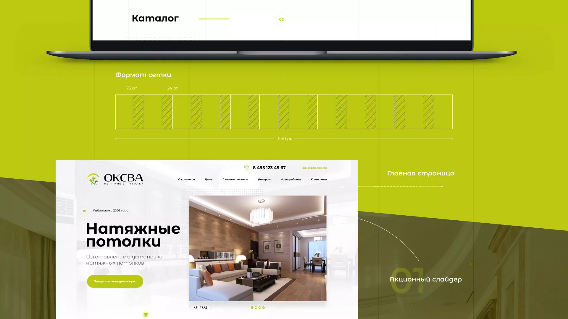 Создание сайта по продаже натяжных потолков для компании «ОКСВА» в Петровске-Забайкальском