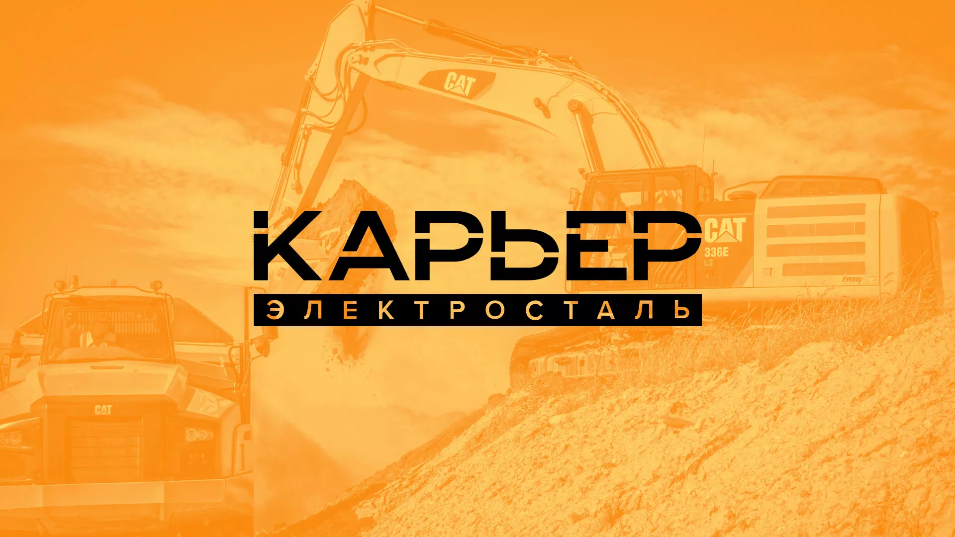 Разработка сайта по продаже нерудных материалов «Карьер» в Петровске-Забайкальском