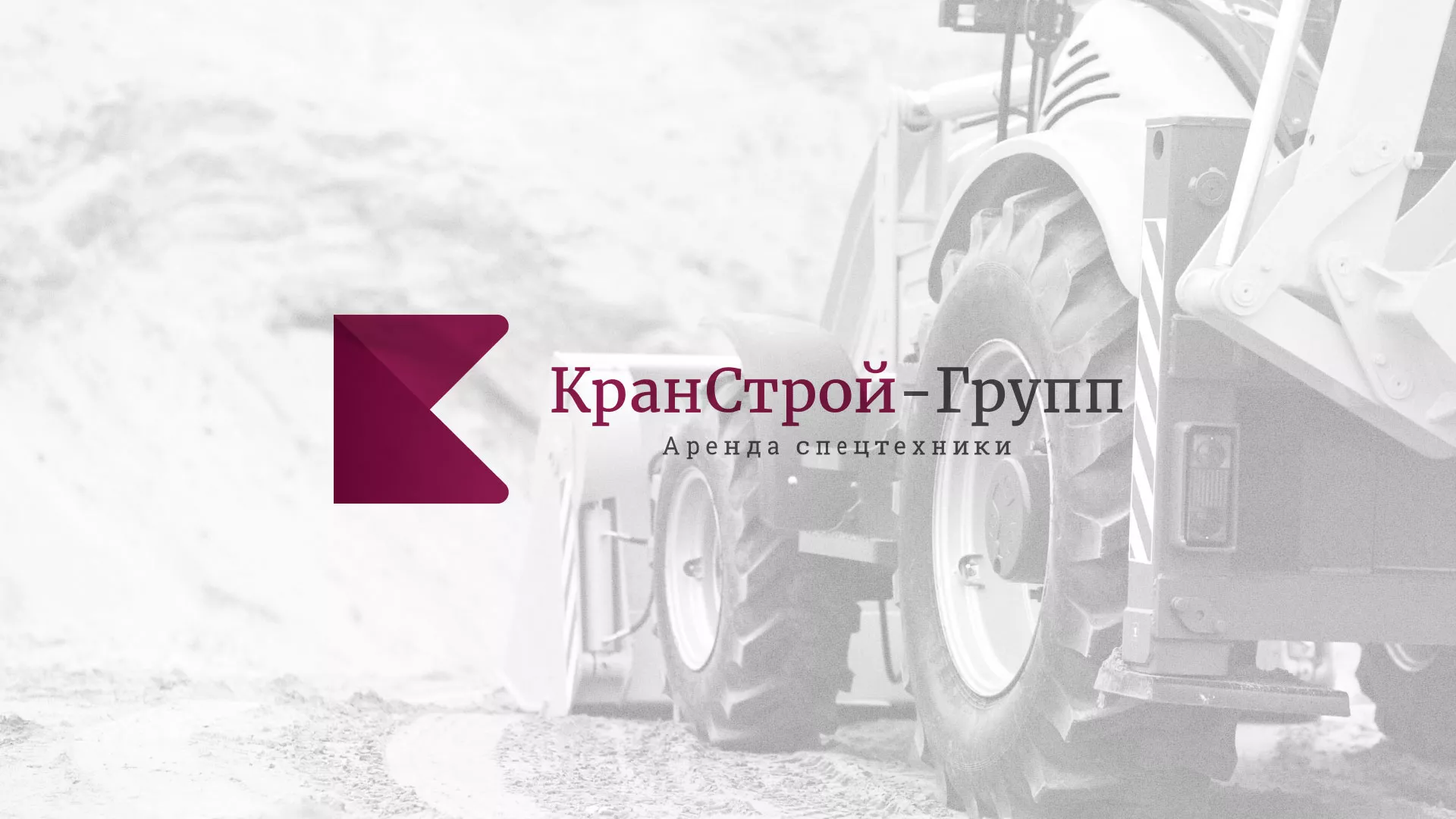 Разработка сайта компании «КранСтрой-Групп» по аренде спецтехники в Петровске-Забайкальском