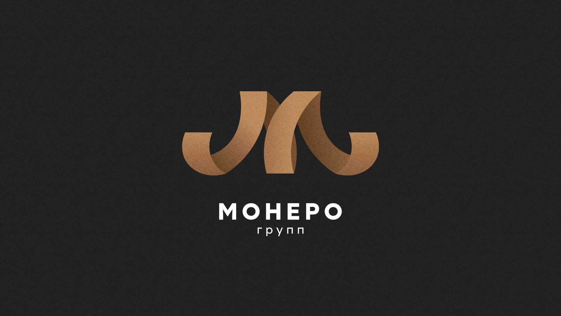 Разработка логотипа для компании «Монеро групп» в Петровске-Забайкальском