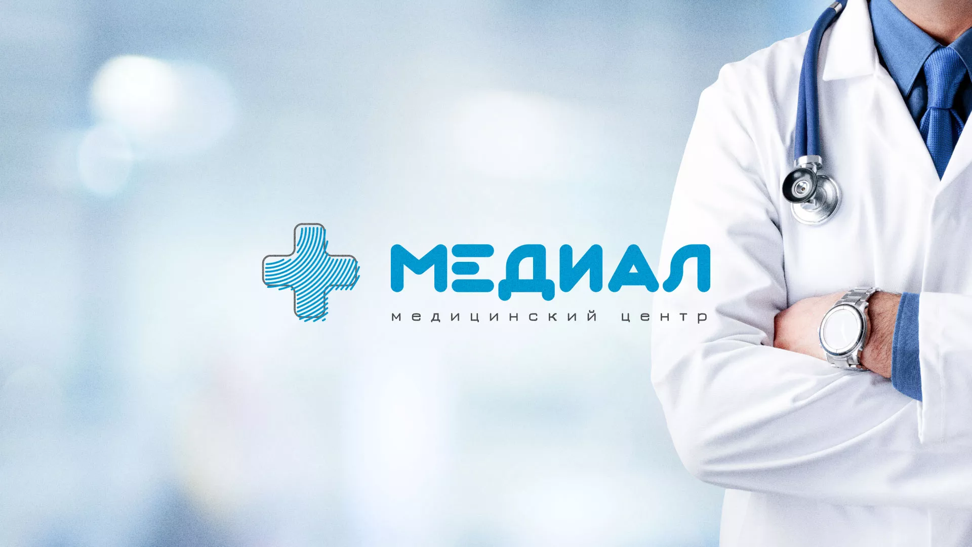 Создание сайта для медицинского центра «Медиал» в Петровске-Забайкальском
