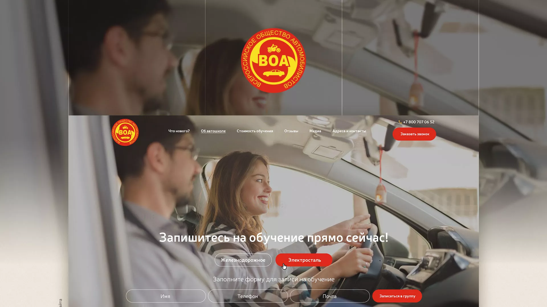Разработка сайта для автошколы ВОА в Петровске-Забайкальском