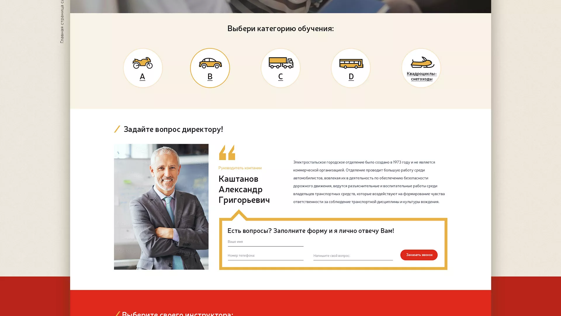 Разработка сайта для автошколы ВОА в Петровске-Забайкальском