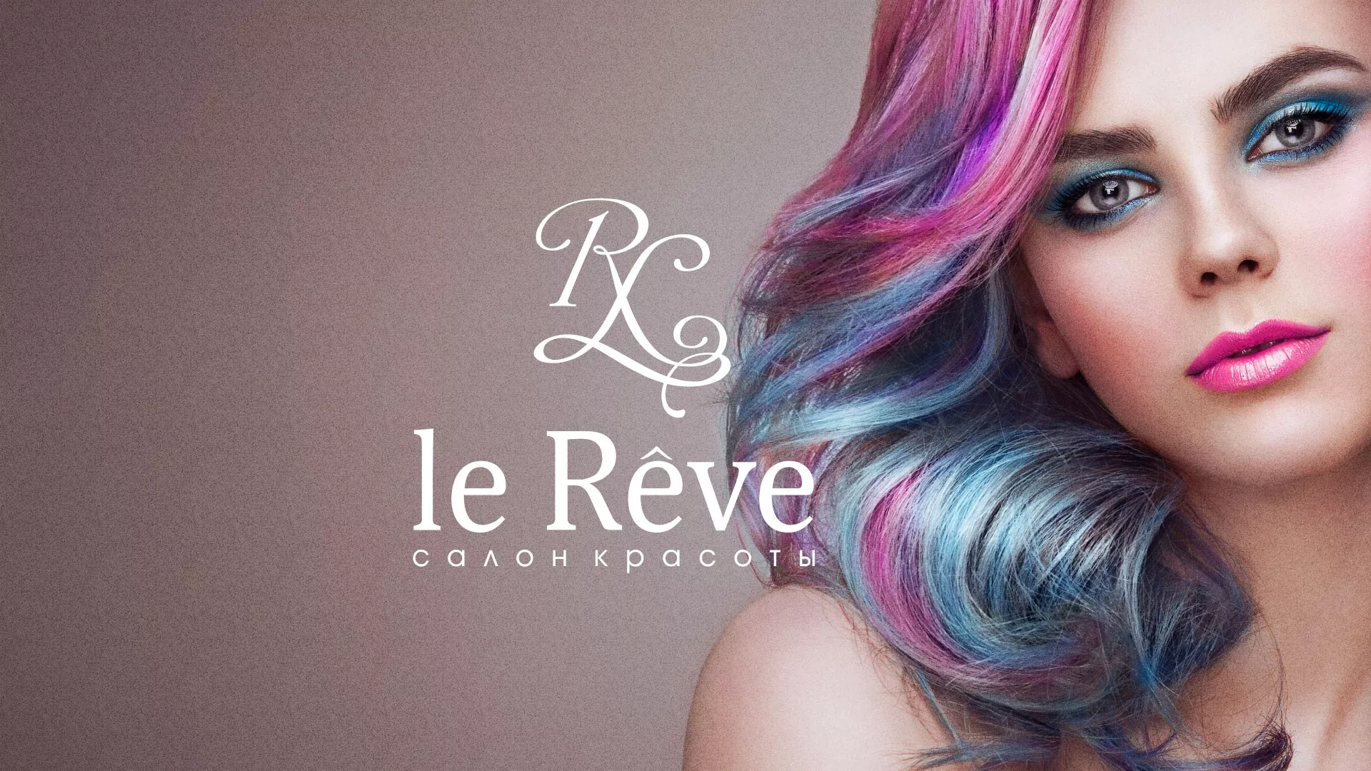 Создание сайта для салона красоты «Le Reve» в Петровске-Забайкальском
