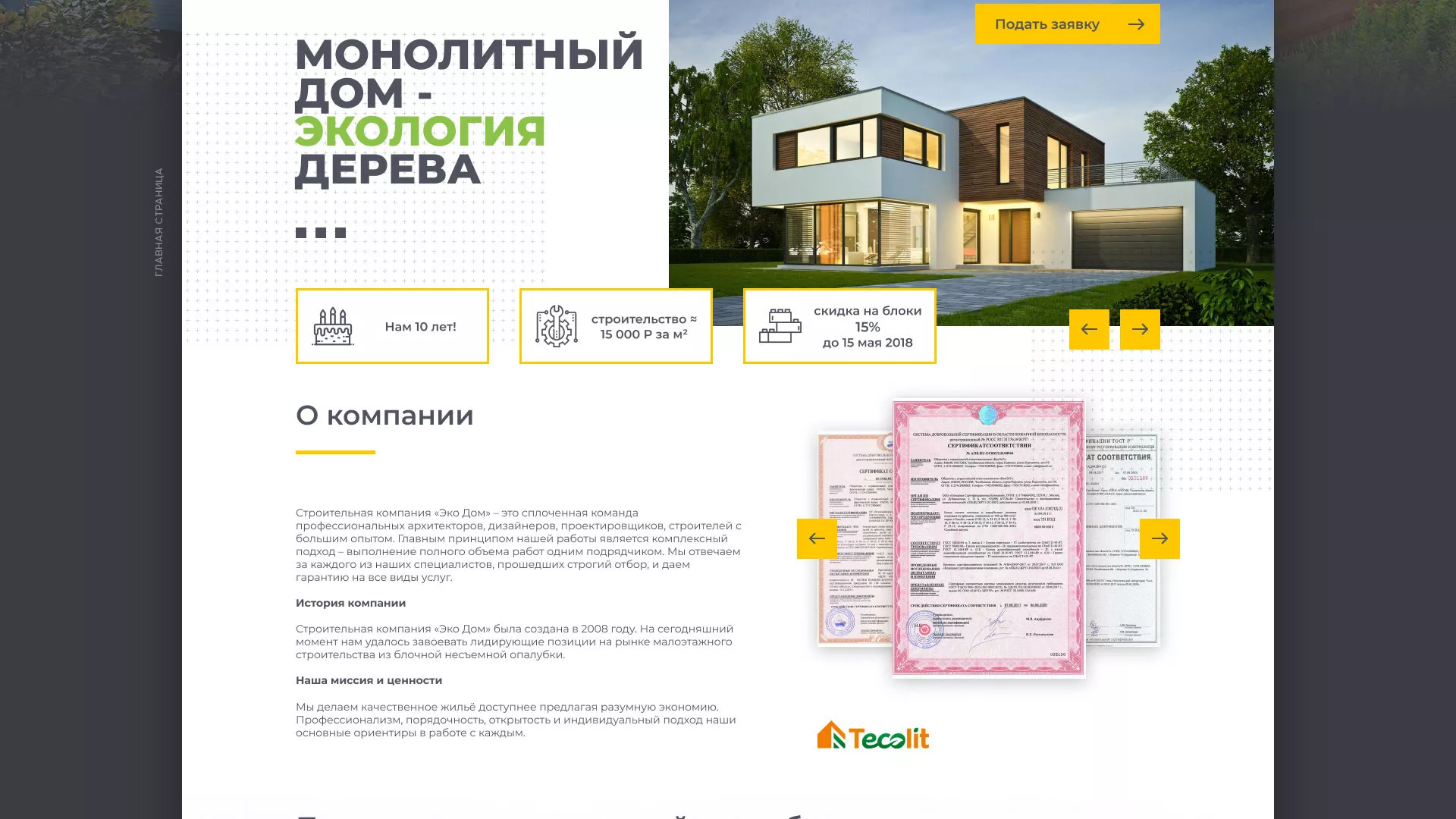 Создание сайта для строительной компании «ЭКОДОМ» в Петровске-Забайкальском