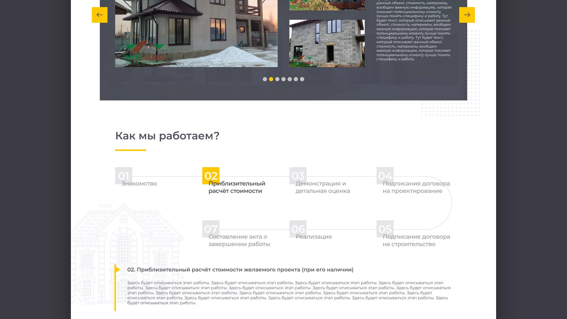 Создание сайта для строительной компании «ЭКОДОМ» в Петровске-Забайкальском