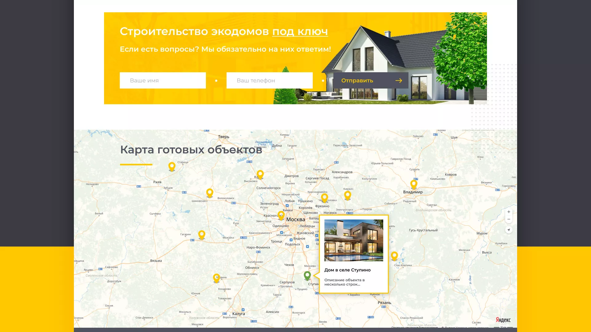 Создание сайта для строительной компании «ЭКОДОМ» в Петровске-Забайкальском