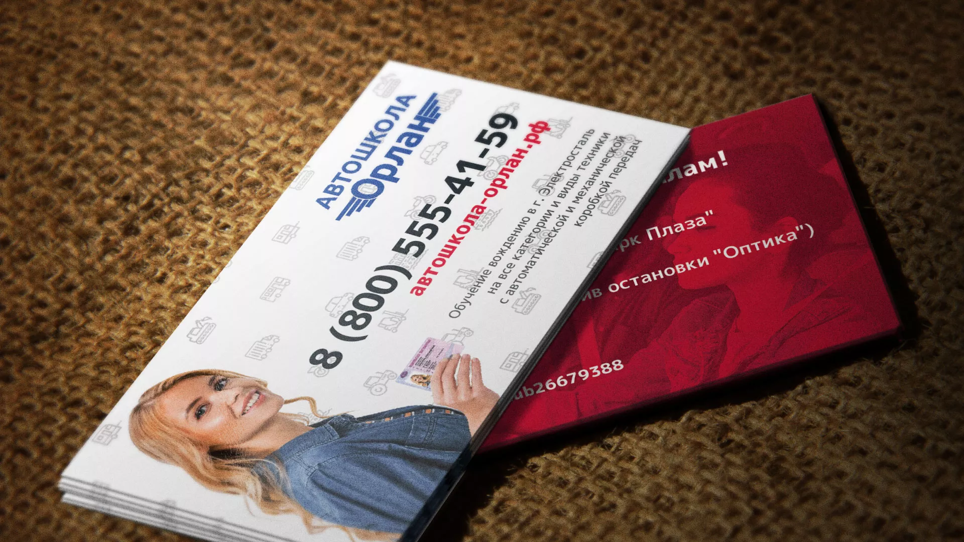 Разработка рекламных визиток автошколы «Орлан» в Петровске-Забайкальском