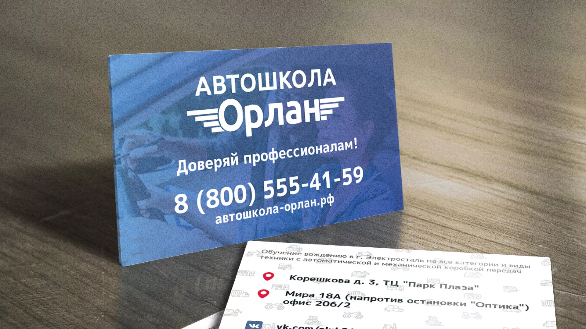 Дизайн рекламных визиток для автошколы «Орлан» в Петровске-Забайкальском