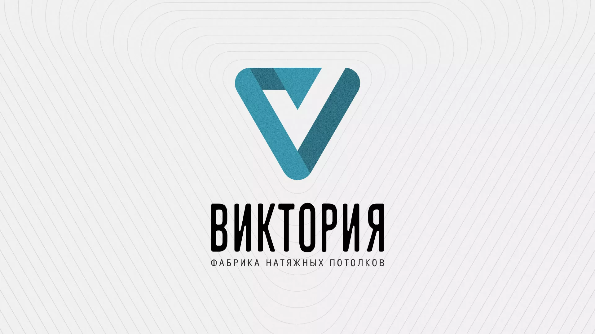 Разработка фирменного стиля компании по продаже и установке натяжных потолков в Петровске-Забайкальском