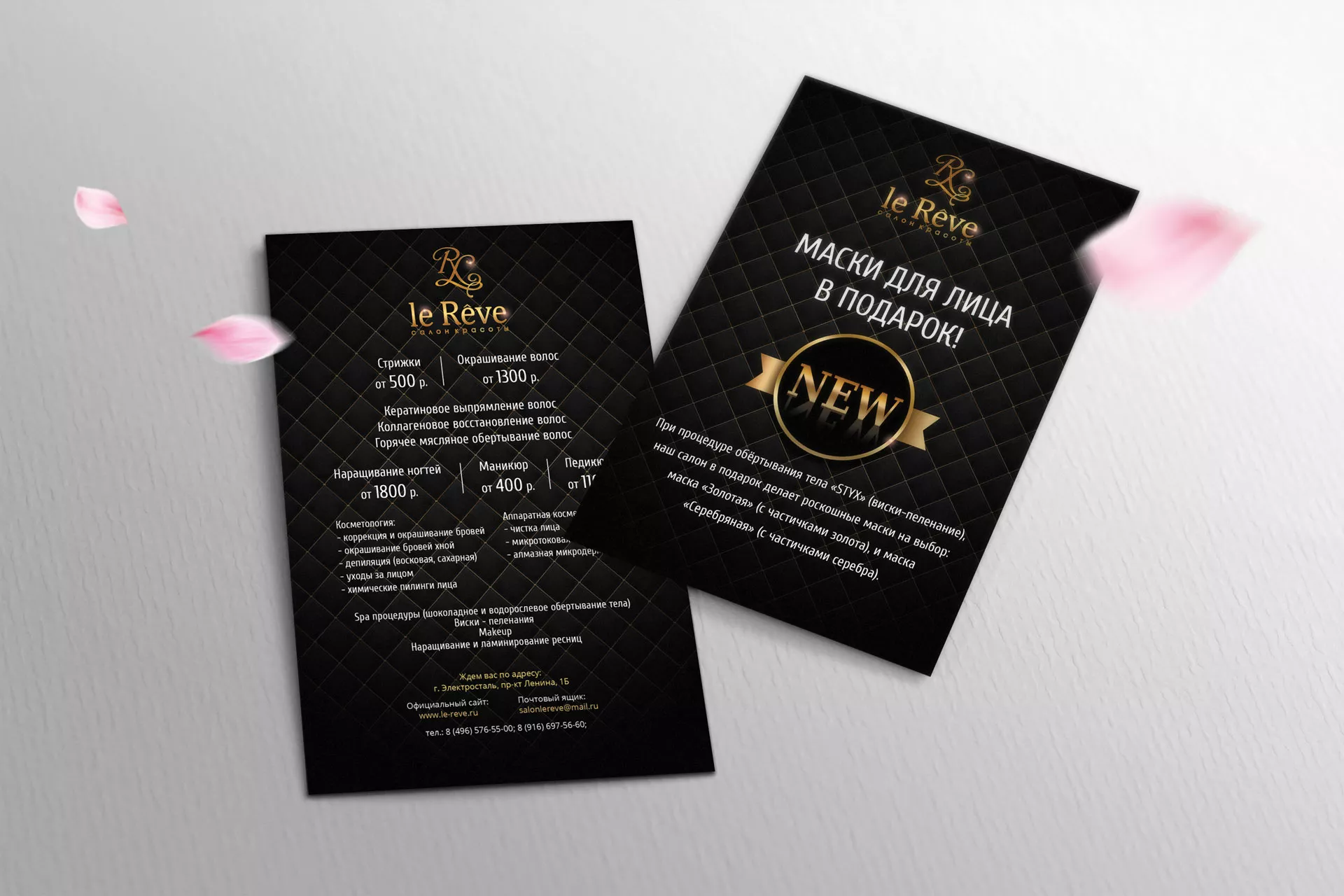 Разработка листовок для салона красоты «Le Reve» в Петровске-Забайкальском
